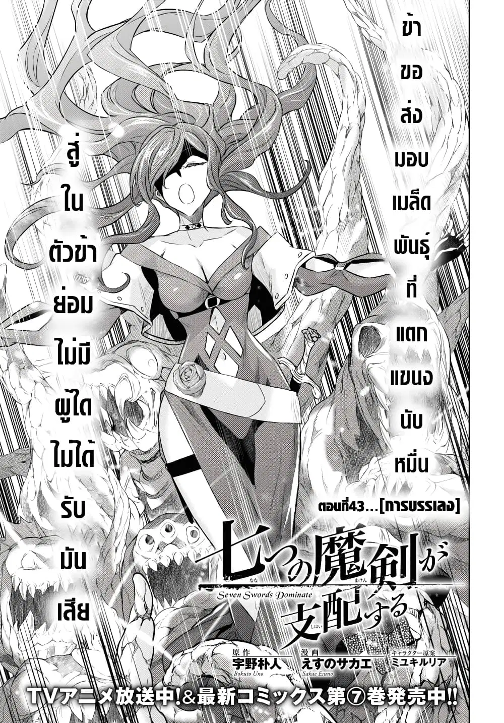 Nanatsu no Maken ga Shihai suru ตอนที่ 43 หน้า 3