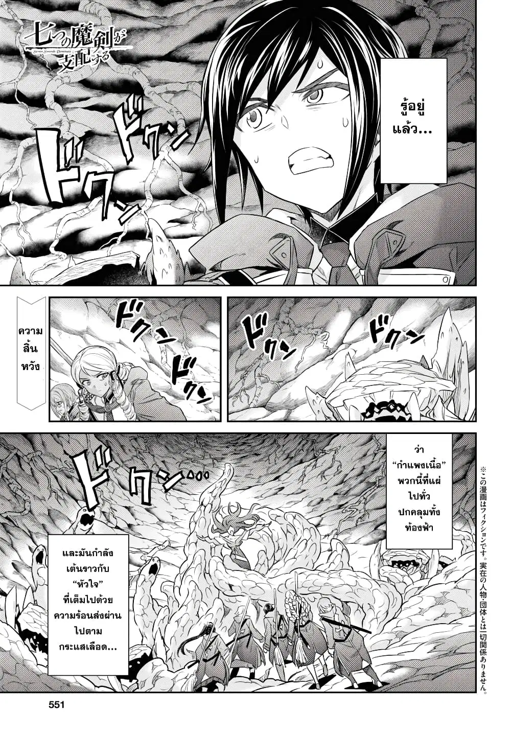 Nanatsu no Maken ga Shihai suru ตอนที่ 44 หน้า 1
