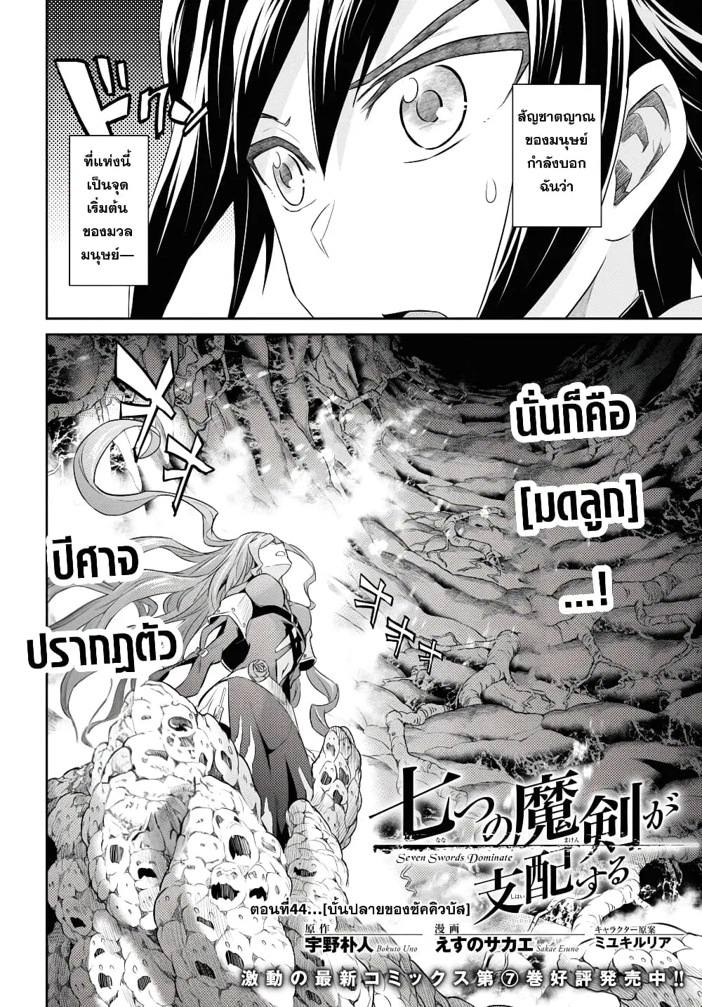 Nanatsu no Maken ga Shihai suru ตอนที่ 44 หน้า 2