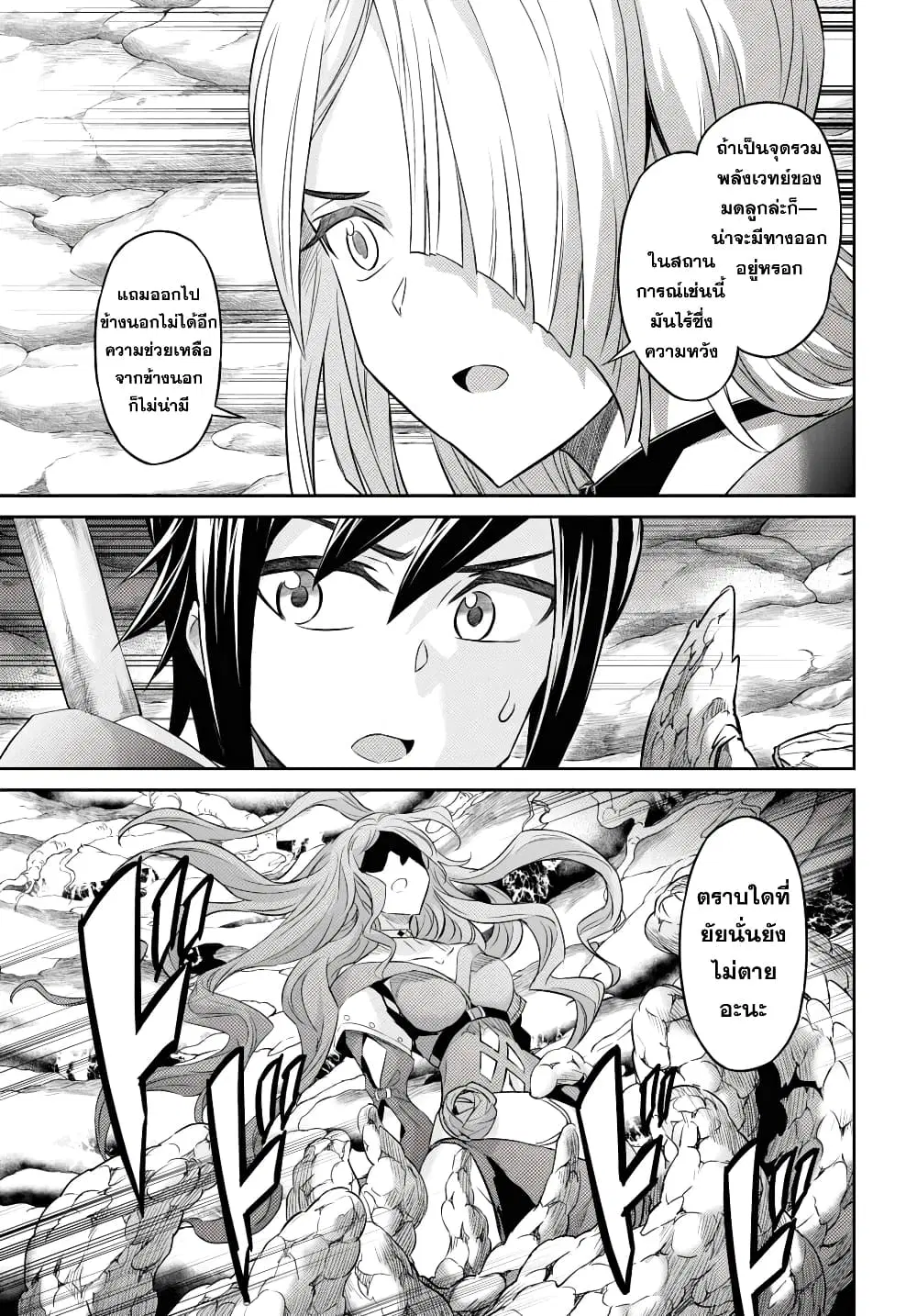 Nanatsu no Maken ga Shihai suru ตอนที่ 44 หน้า 3