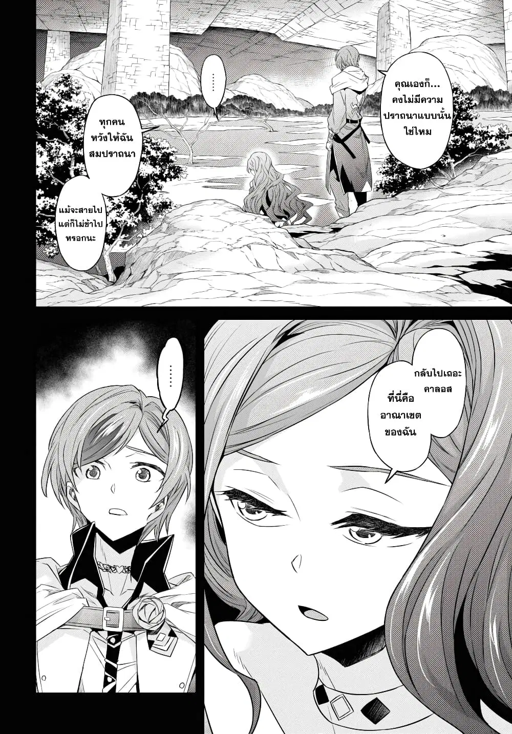Nanatsu no Maken ga Shihai suru ตอนที่ 45 หน้า 1