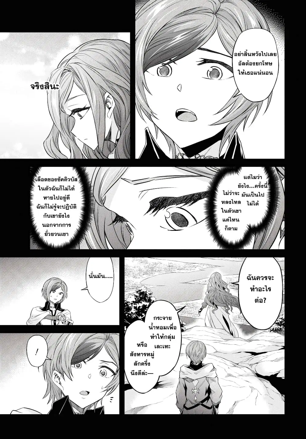 Nanatsu no Maken ga Shihai suru ตอนที่ 45 หน้า 2