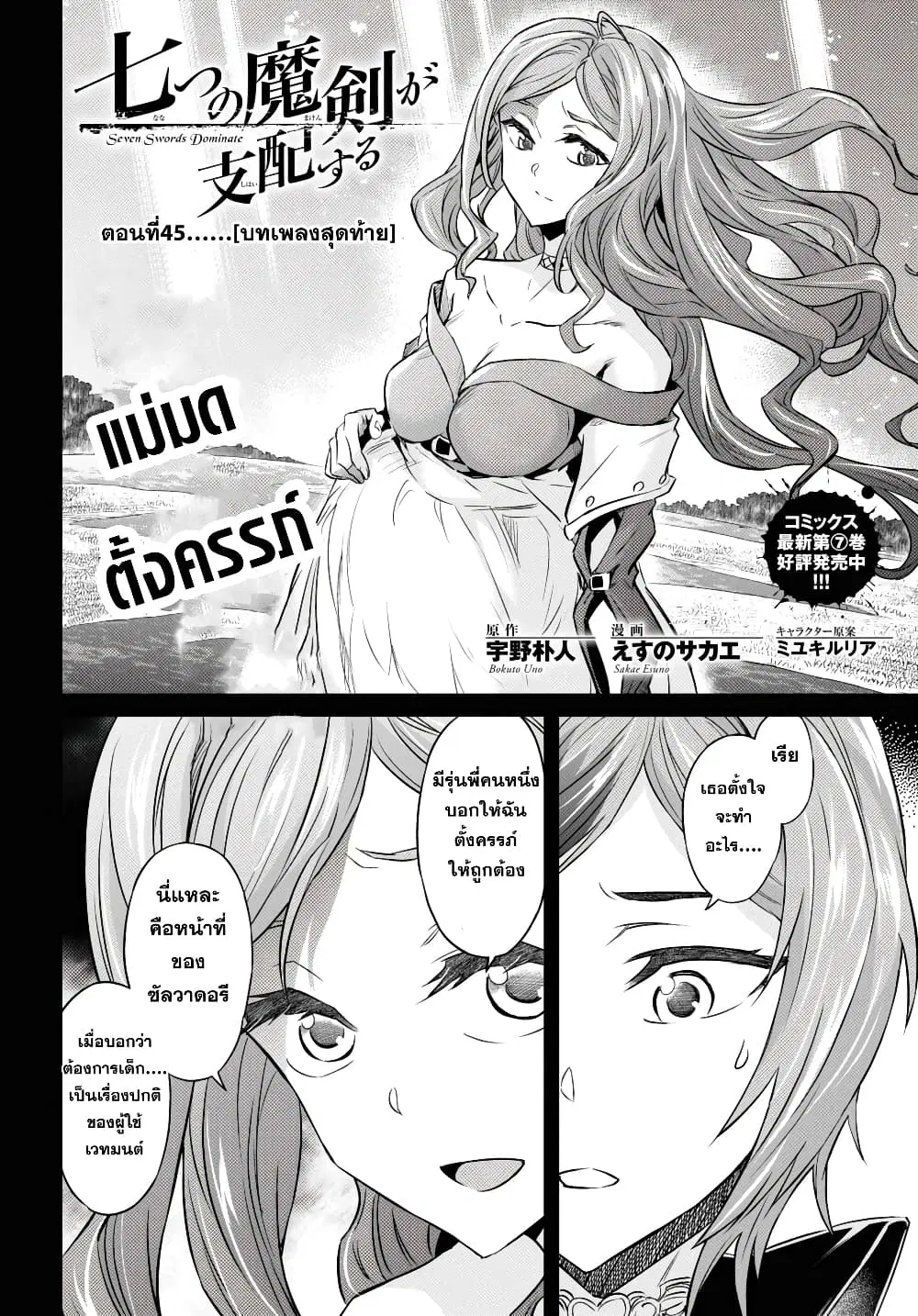 Nanatsu no Maken ga Shihai suru ตอนที่ 45 หน้า 3