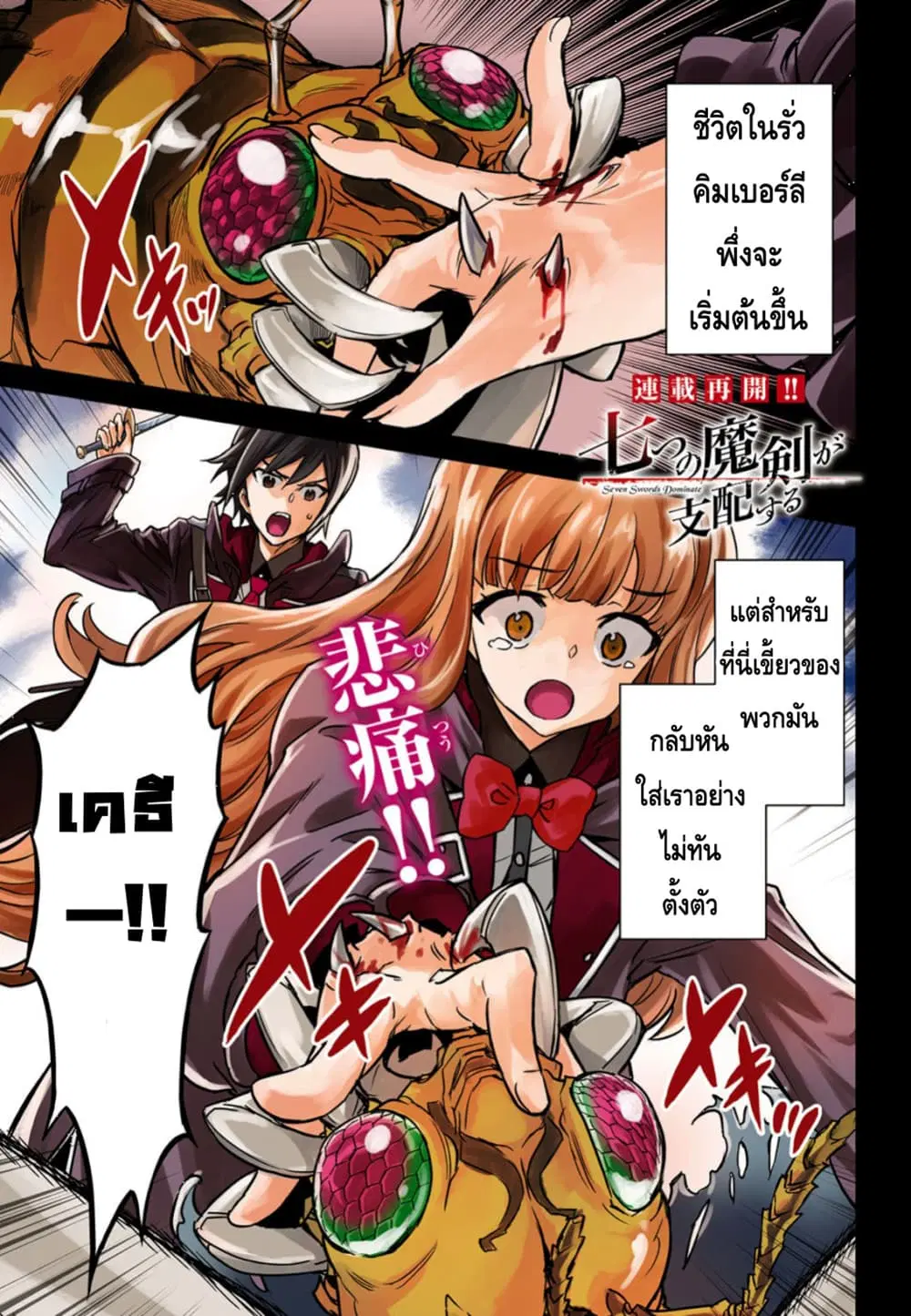 Nanatsu no Maken ga Shihai suru ตอนที่ 5 หน้า 1