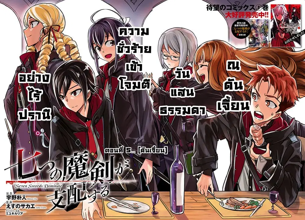 Nanatsu no Maken ga Shihai suru ตอนที่ 5 หน้า 2