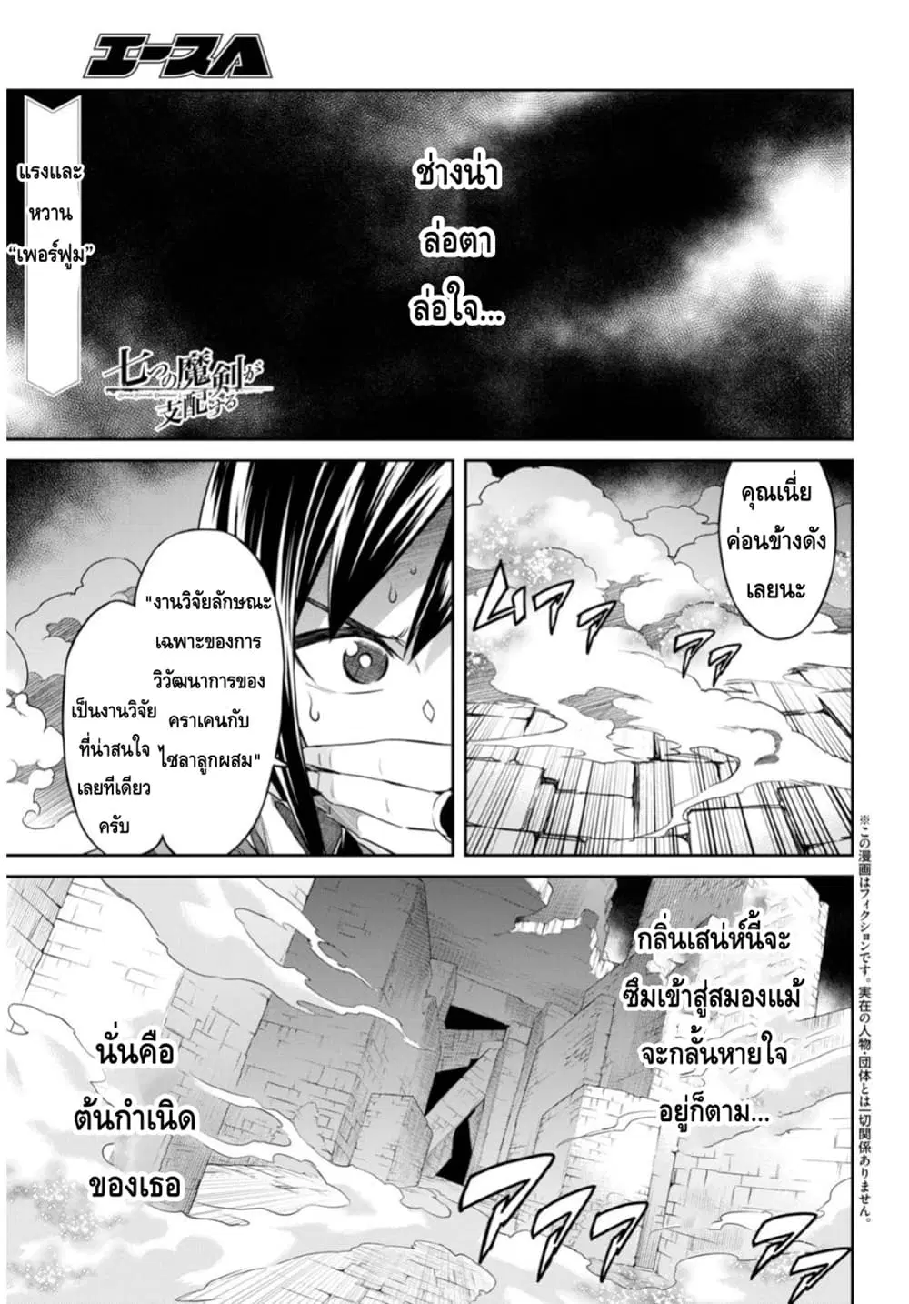 Nanatsu no Maken ga Shihai suru ตอนที่ 6 หน้า 1