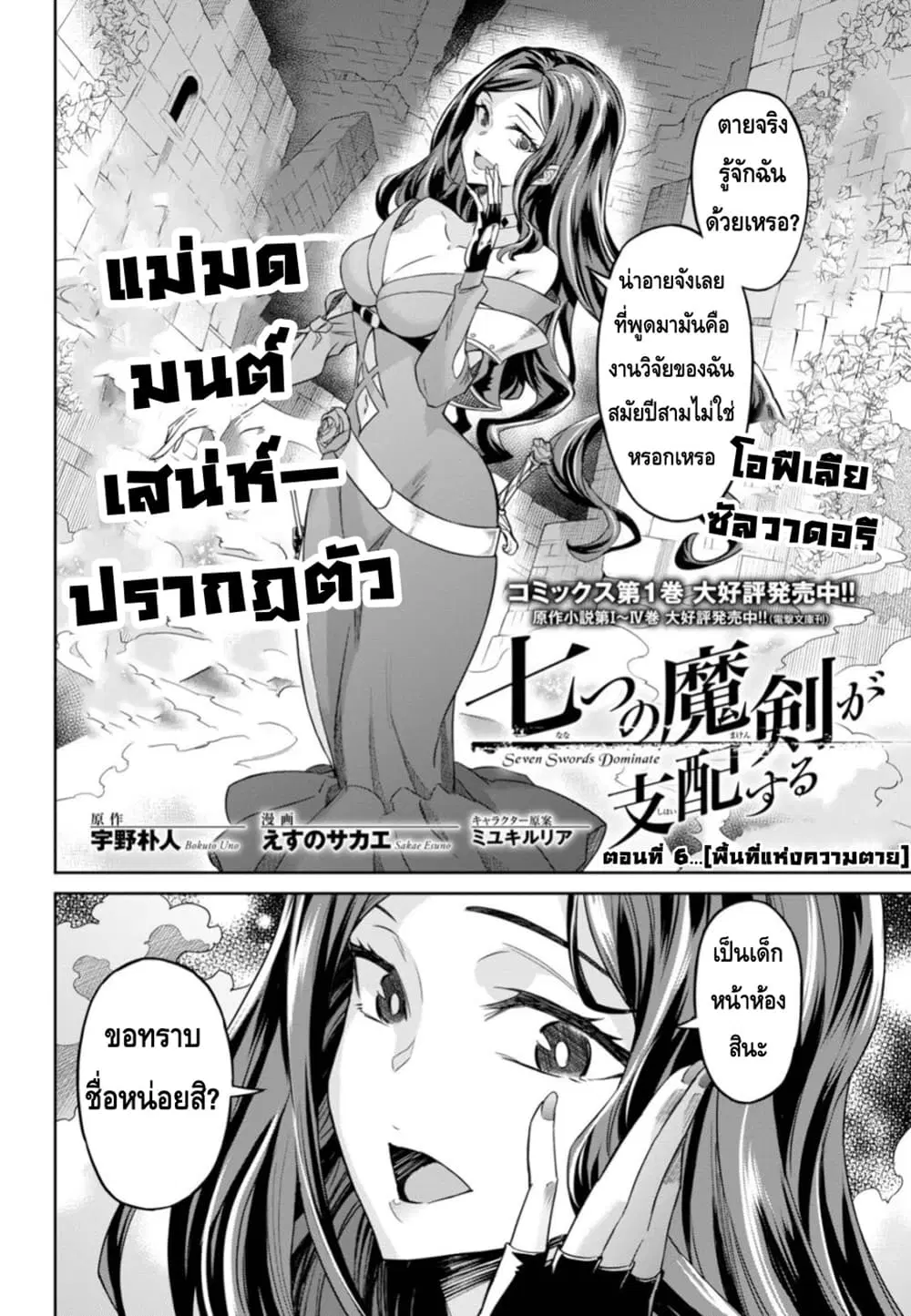 Nanatsu no Maken ga Shihai suru ตอนที่ 6 หน้า 2
