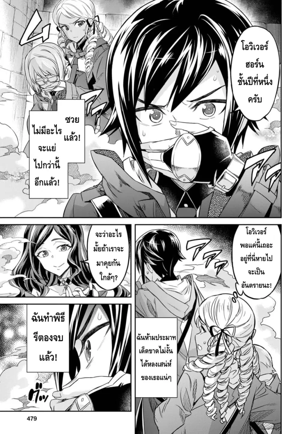 Nanatsu no Maken ga Shihai suru ตอนที่ 6 หน้า 3