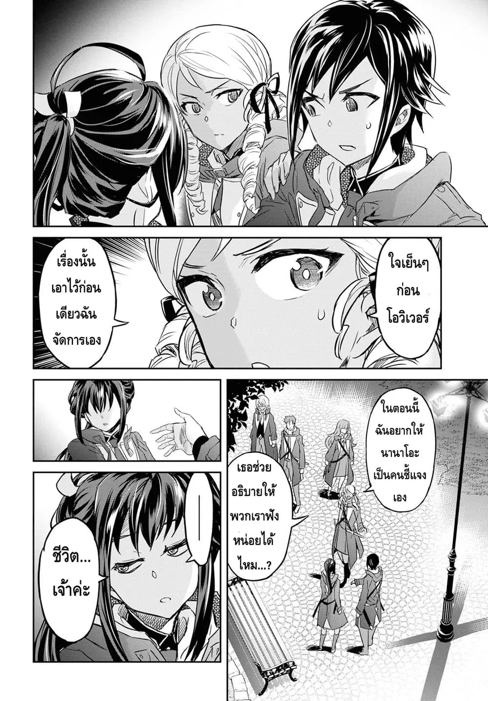 Nanatsu no Maken ga Shihai suru ตอนที่ 7.1 หน้า 2