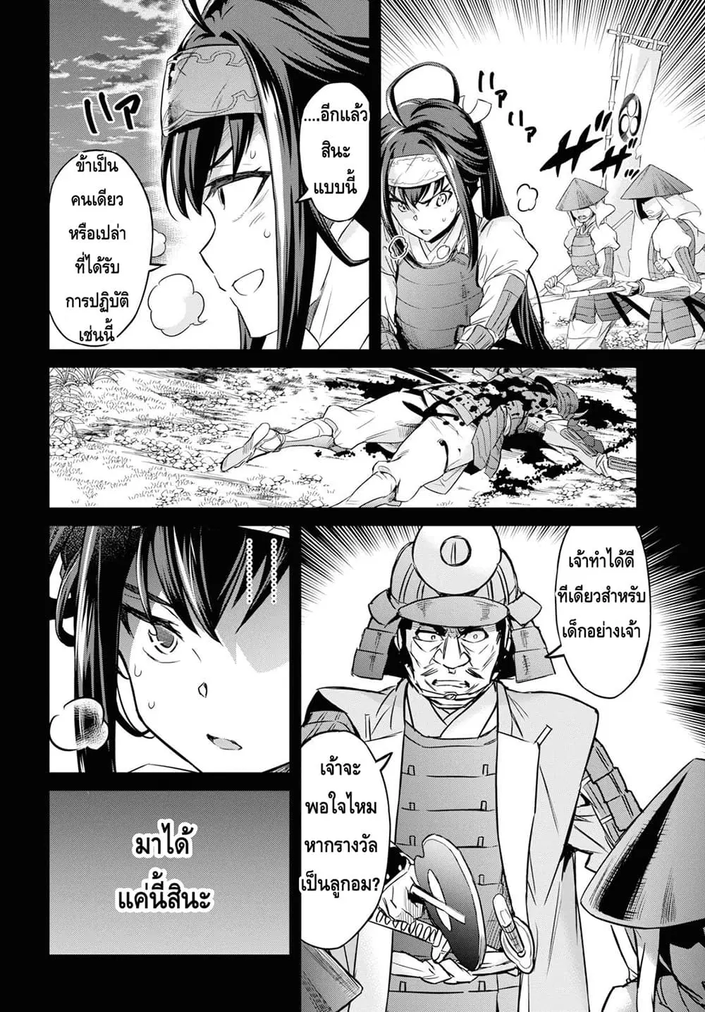Nanatsu no Maken ga Shihai suru ตอนที่ 7.2 หน้า 3