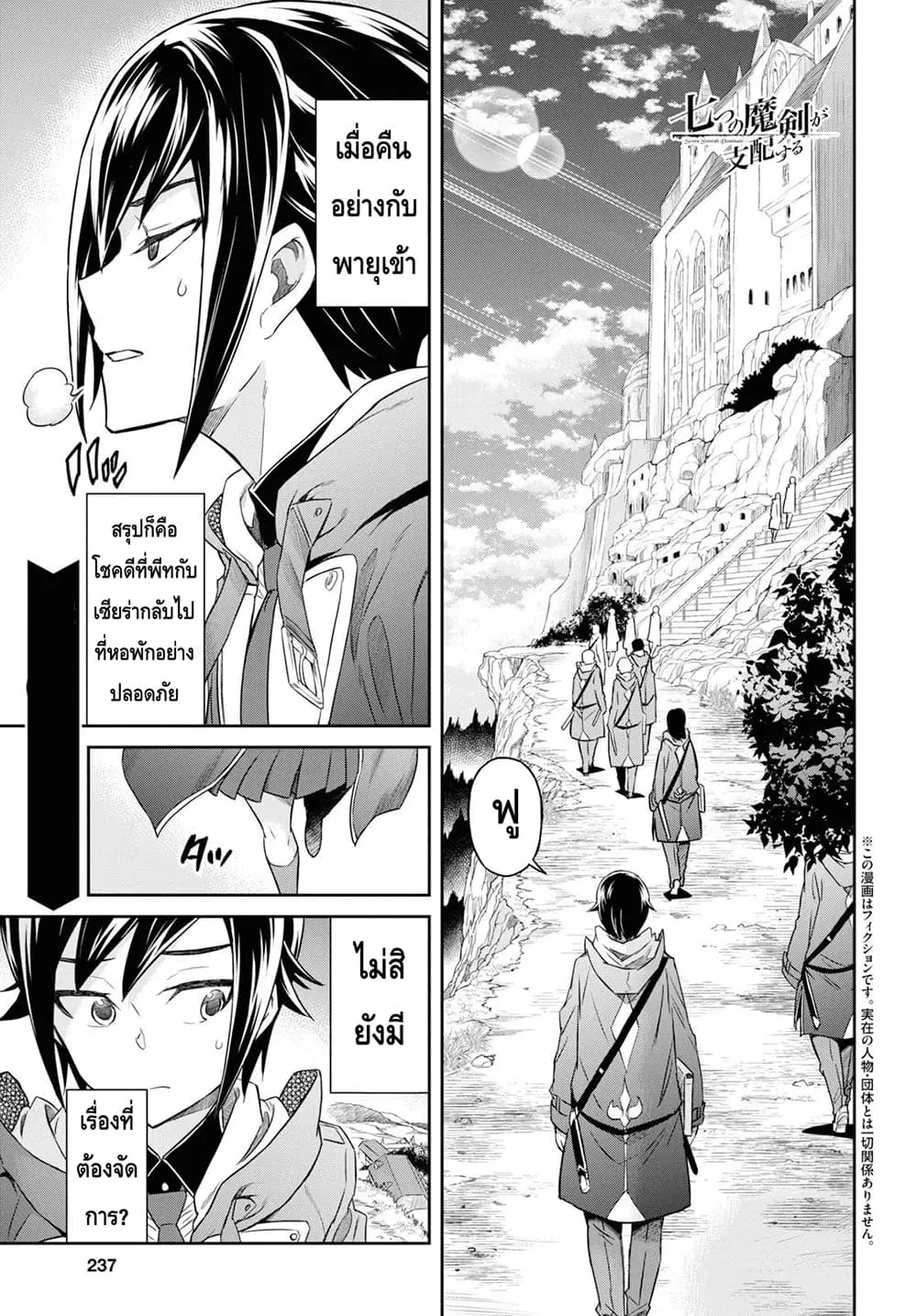 Nanatsu no Maken ga Shihai suru ตอนที่ 8.1 หน้า 1