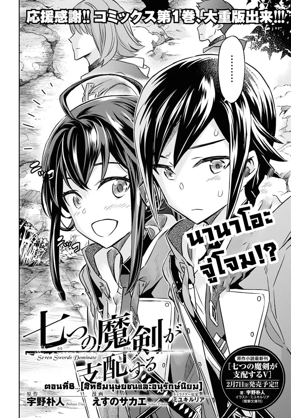 Nanatsu no Maken ga Shihai suru ตอนที่ 8.1 หน้า 2