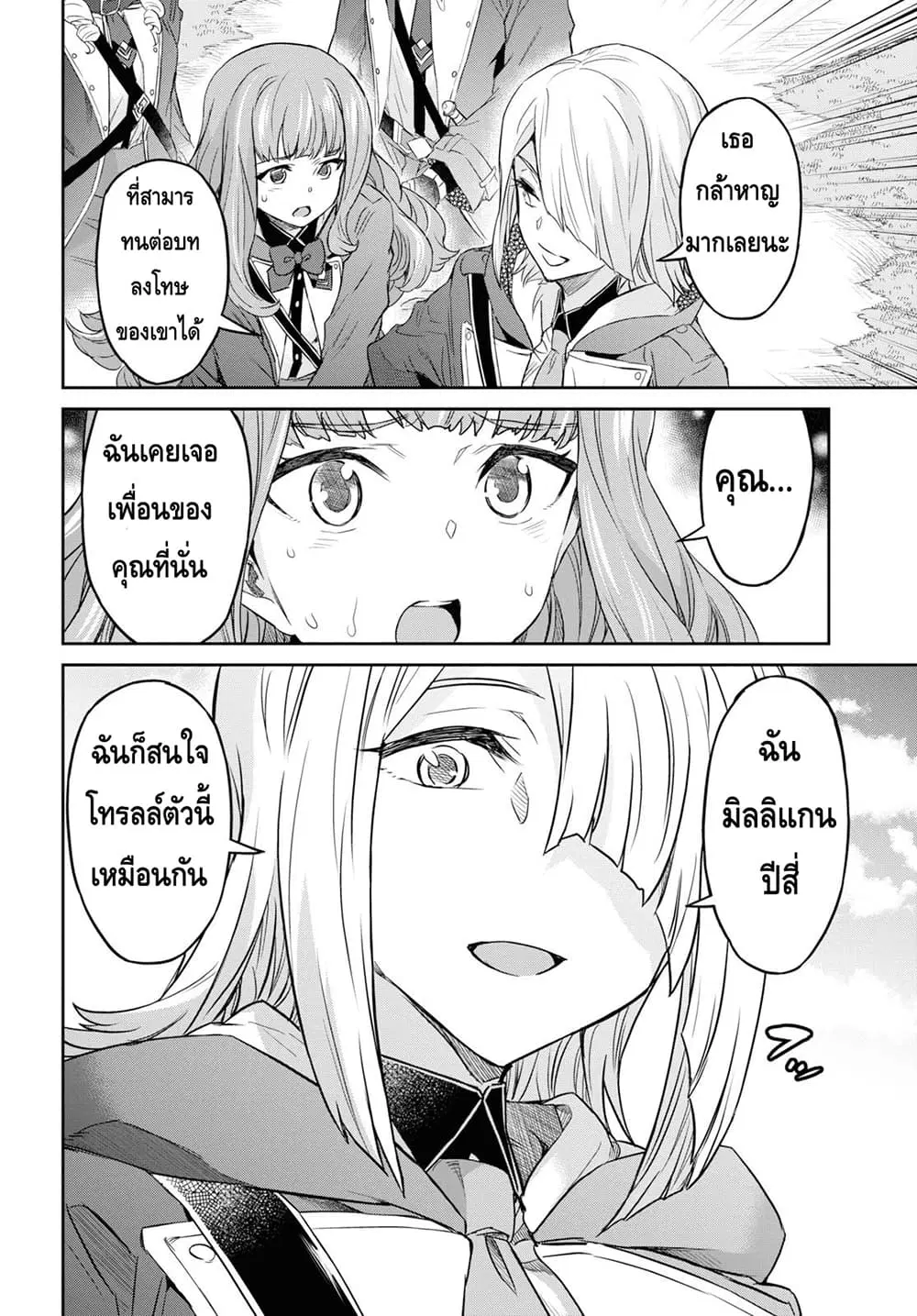 Nanatsu no Maken ga Shihai suru ตอนที่ 8.2 หน้า 2
