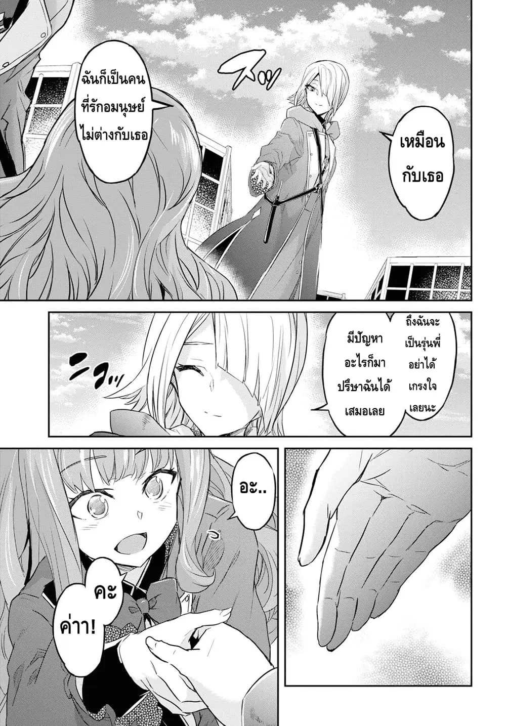 Nanatsu no Maken ga Shihai suru ตอนที่ 8.2 หน้า 3