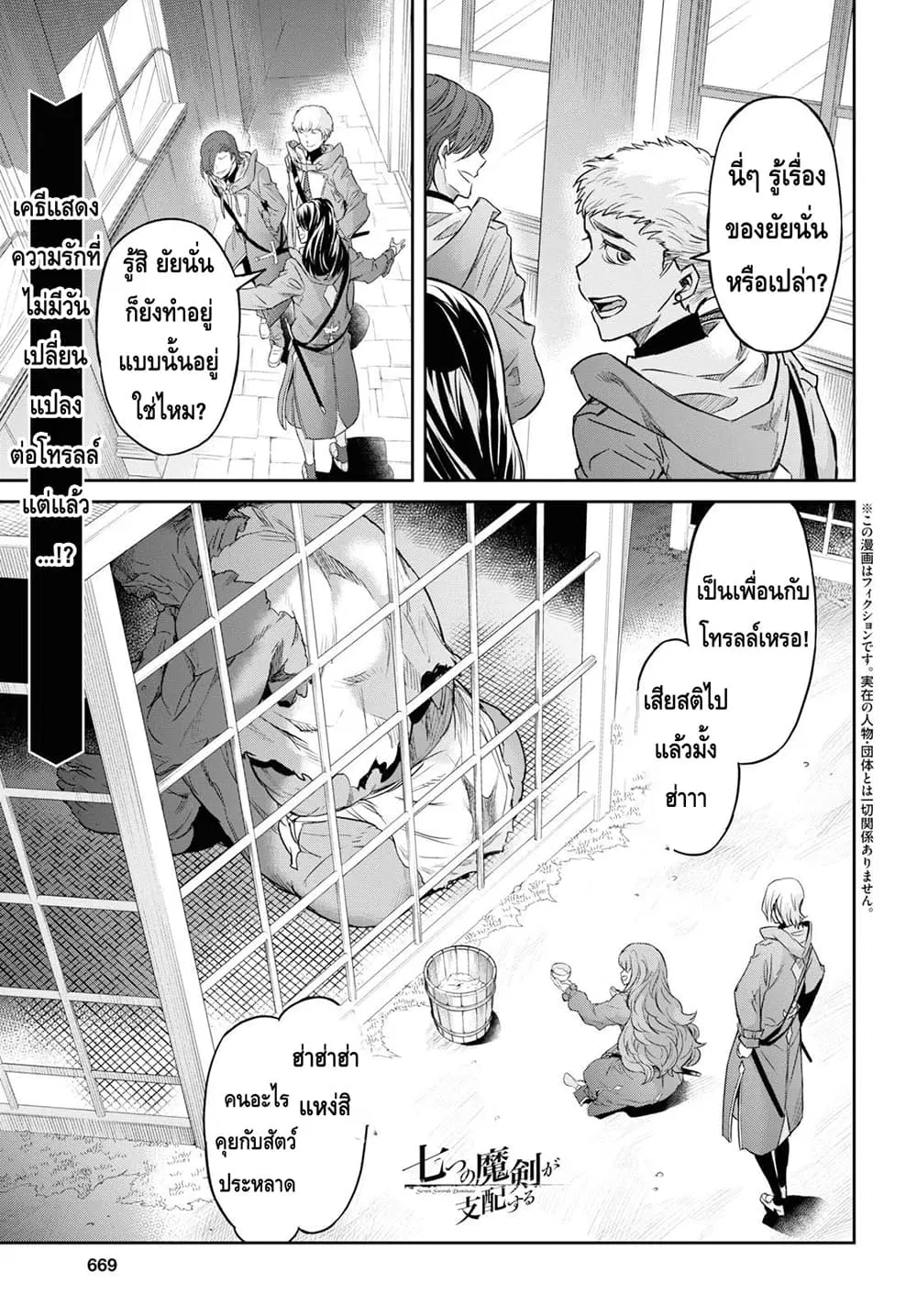 Nanatsu no Maken ga Shihai suru ตอนที่ 9.1 หน้า 1