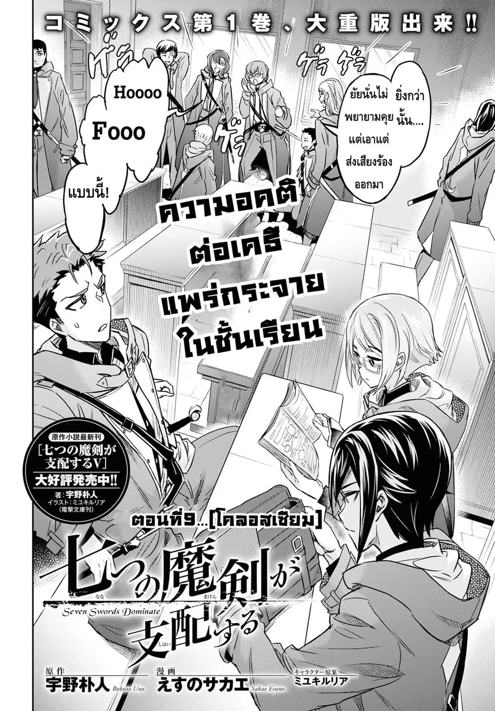 Nanatsu no Maken ga Shihai suru ตอนที่ 9.1 หน้า 2
