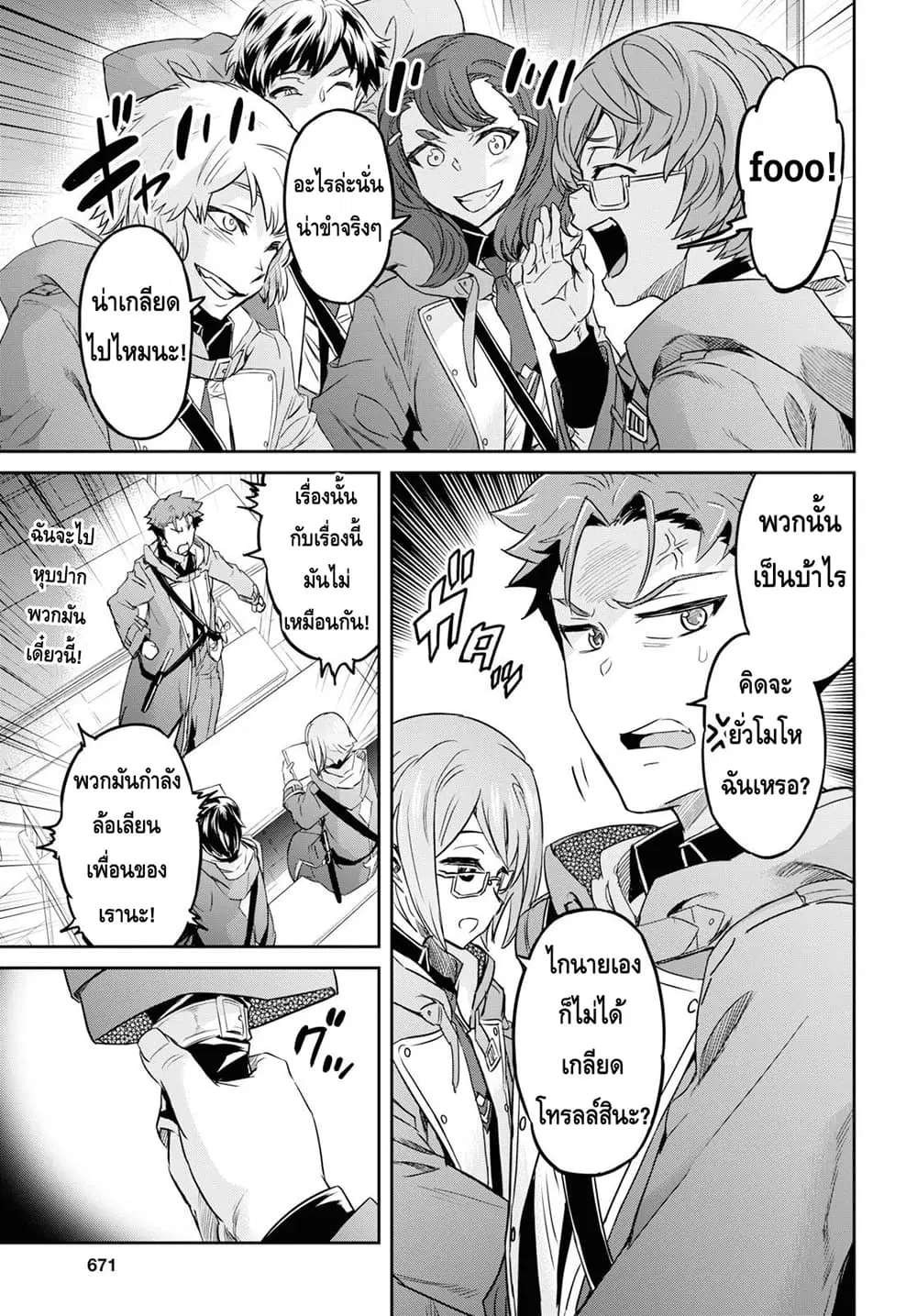 Nanatsu no Maken ga Shihai suru ตอนที่ 9.1 หน้า 3