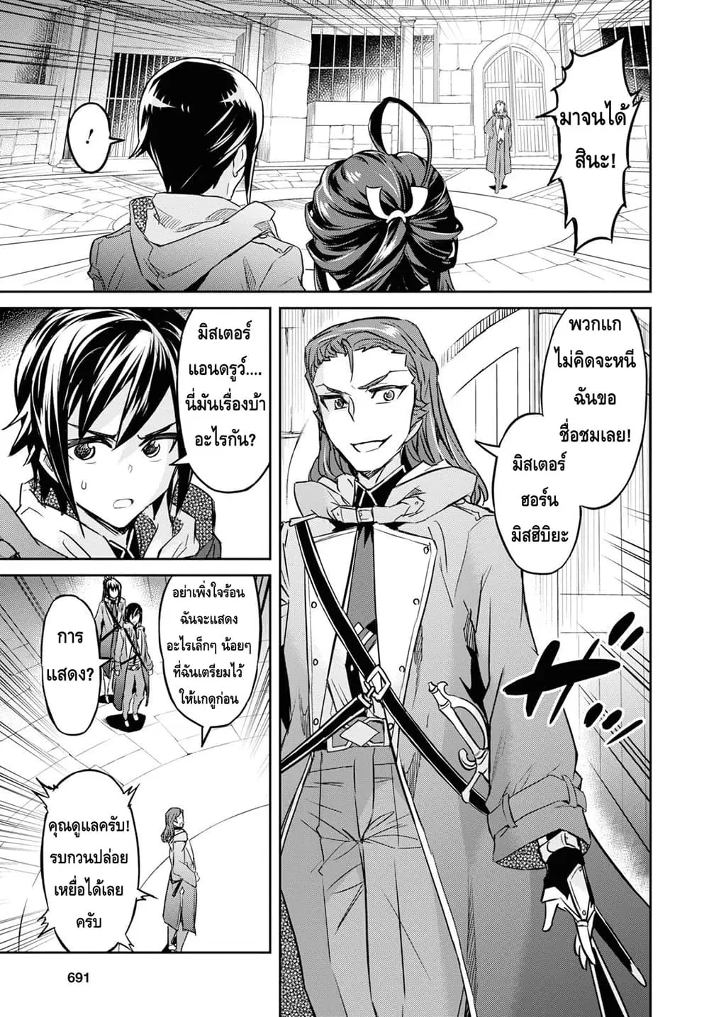 Nanatsu no Maken ga Shihai suru ตอนที่ 9.2 หน้า 2