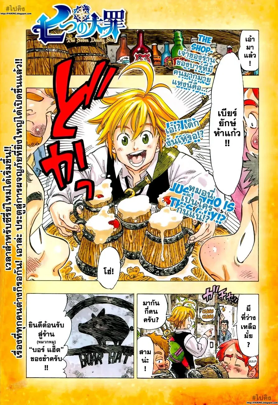 Nanatsu no Taizai ตอนที่ 1 หน้า 1