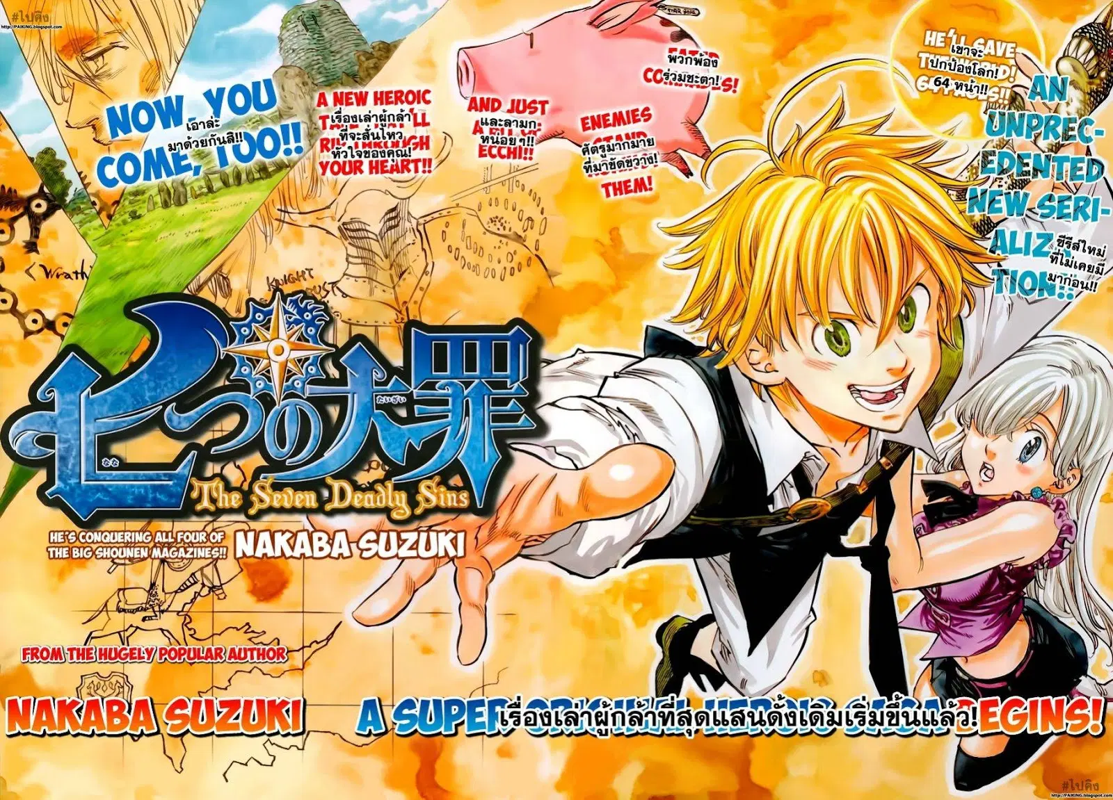 Nanatsu no Taizai ตอนที่ 1 หน้า 2