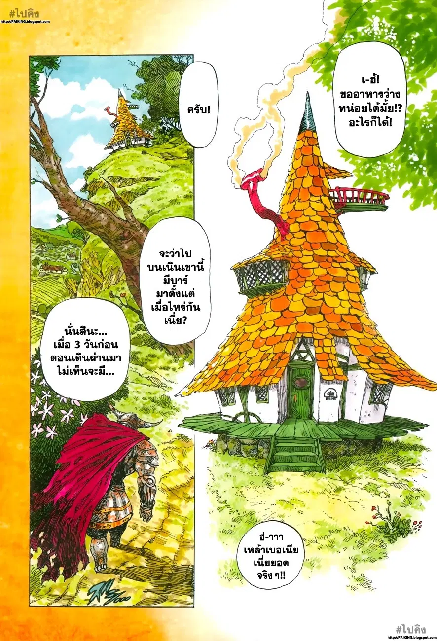 Nanatsu no Taizai ตอนที่ 1 หน้า 3