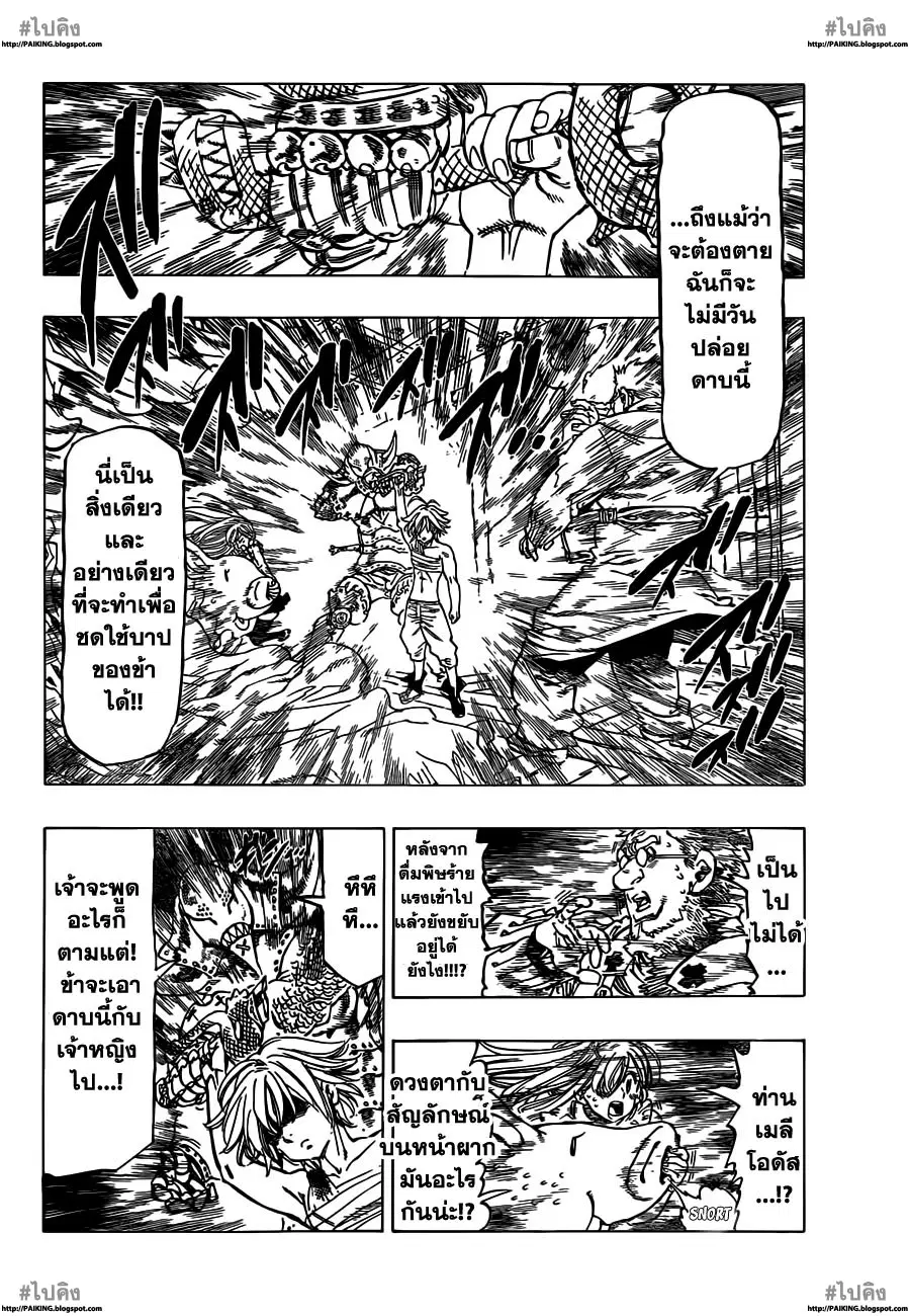 Nanatsu no Taizai ตอนที่ 10 หน้า 2