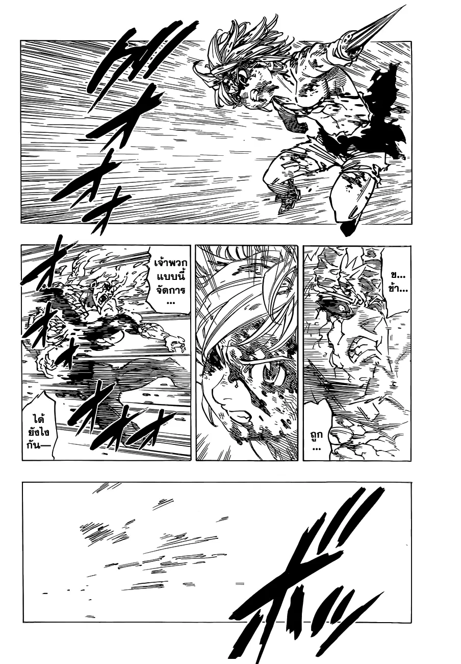 Nanatsu no Taizai ตอนที่ 100 หน้า 2