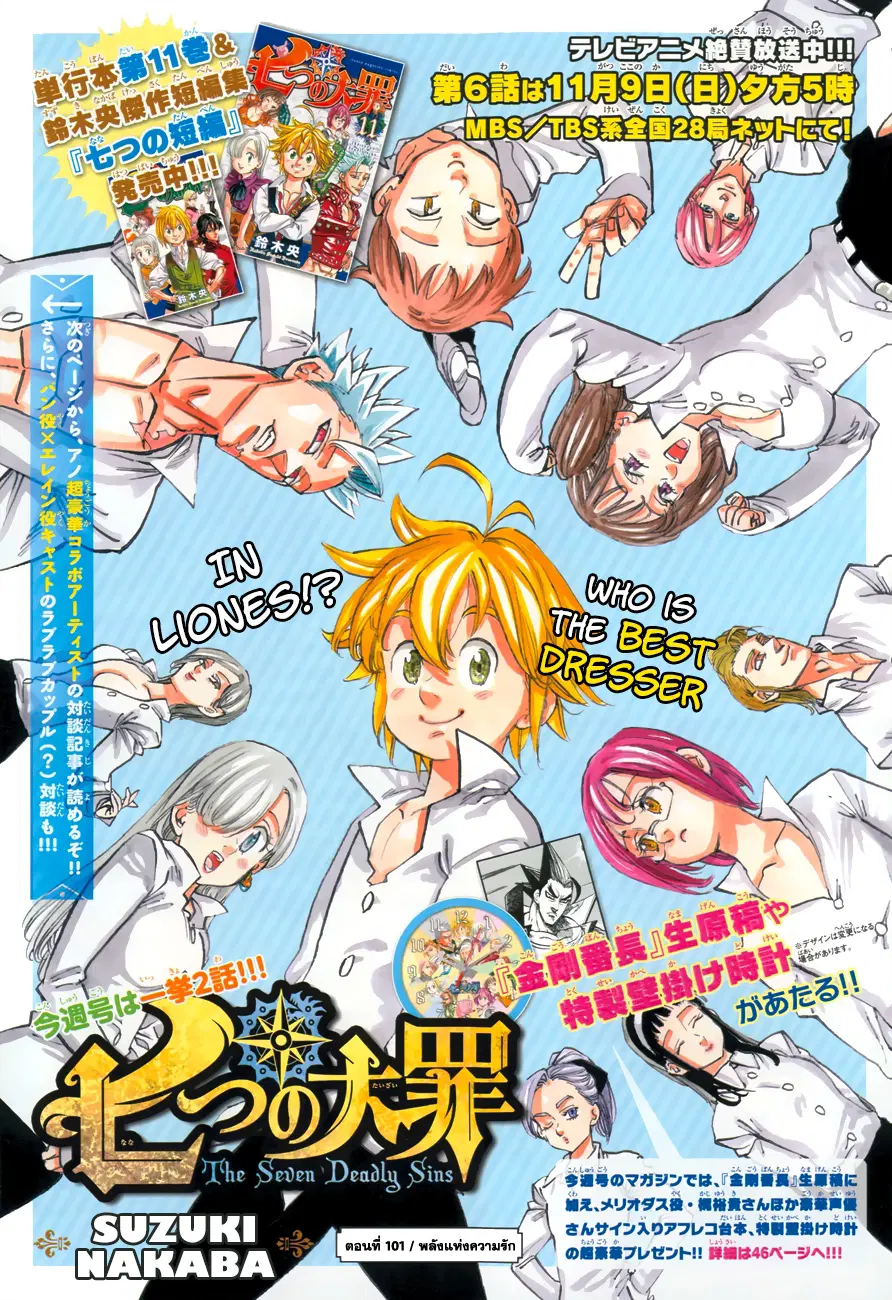 Nanatsu no Taizai ตอนที่ 101 หน้า 1