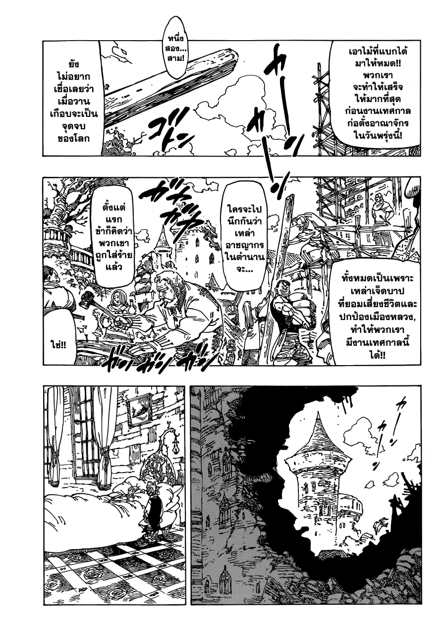 Nanatsu no Taizai ตอนที่ 101 หน้า 2