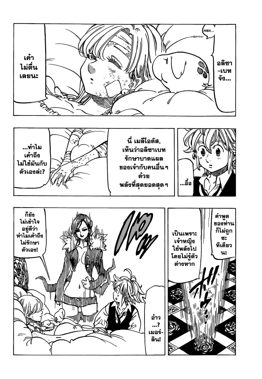 Nanatsu no Taizai ตอนที่ 101 หน้า 3