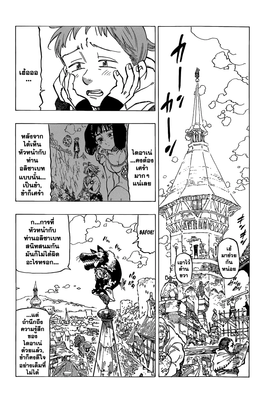 Nanatsu no Taizai ตอนที่ 102 หน้า 2