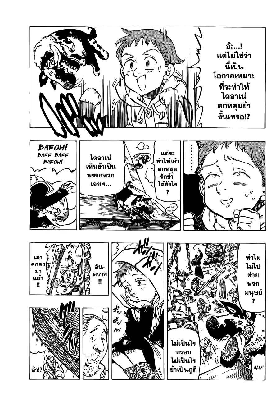 Nanatsu no Taizai ตอนที่ 102 หน้า 3