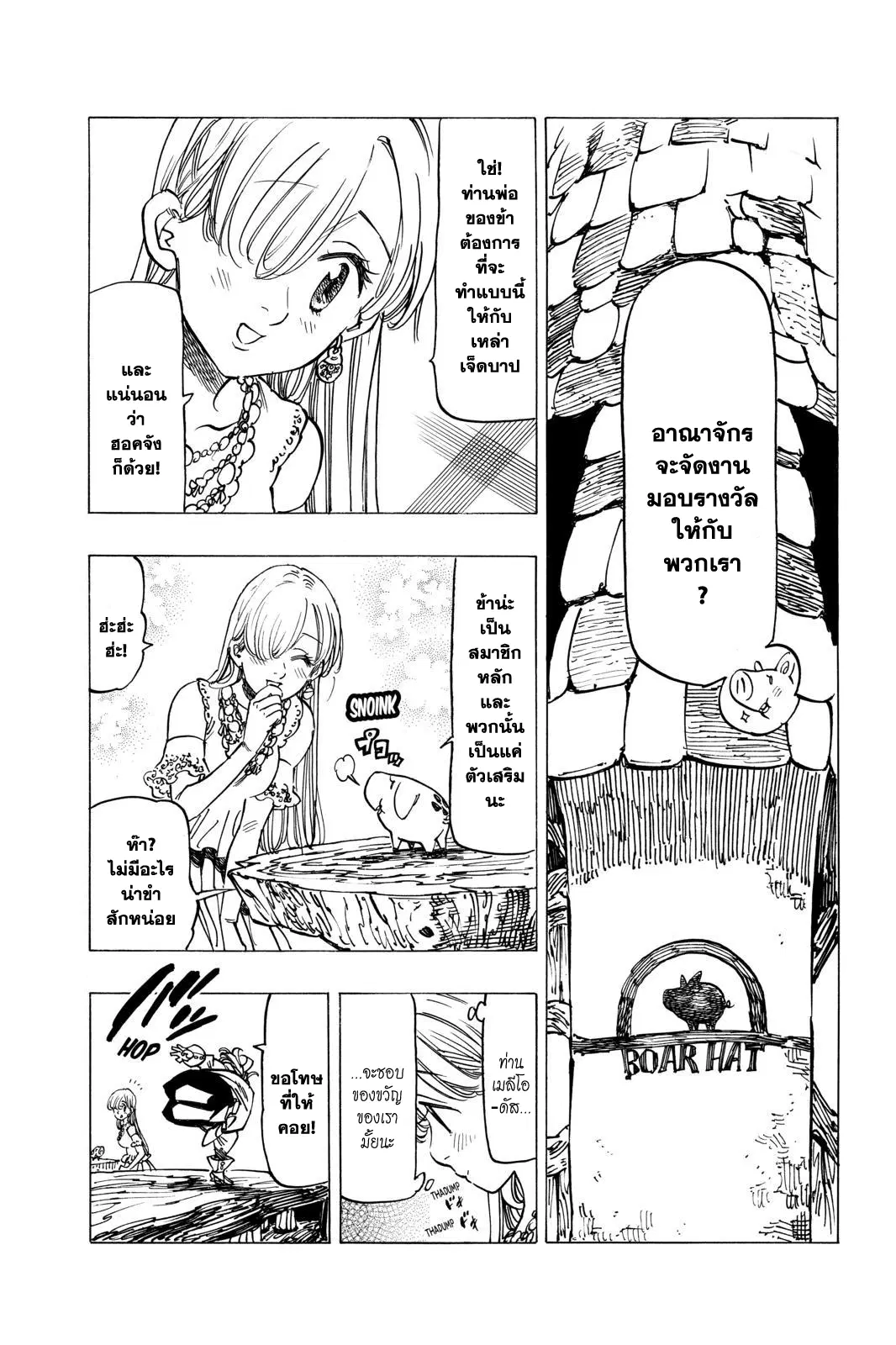 Nanatsu no Taizai ตอนที่ 103 หน้า 1