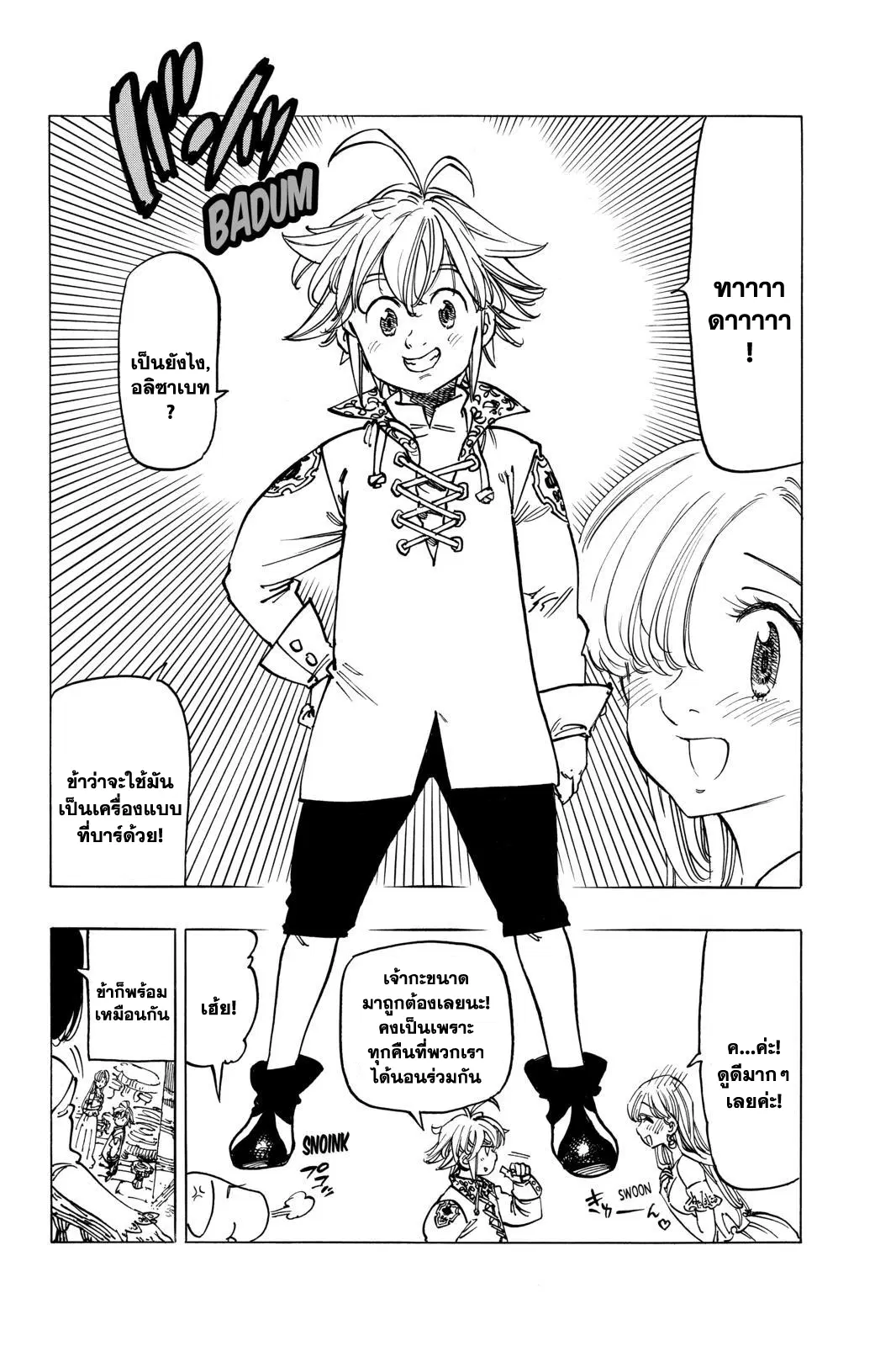 Nanatsu no Taizai ตอนที่ 103 หน้า 2