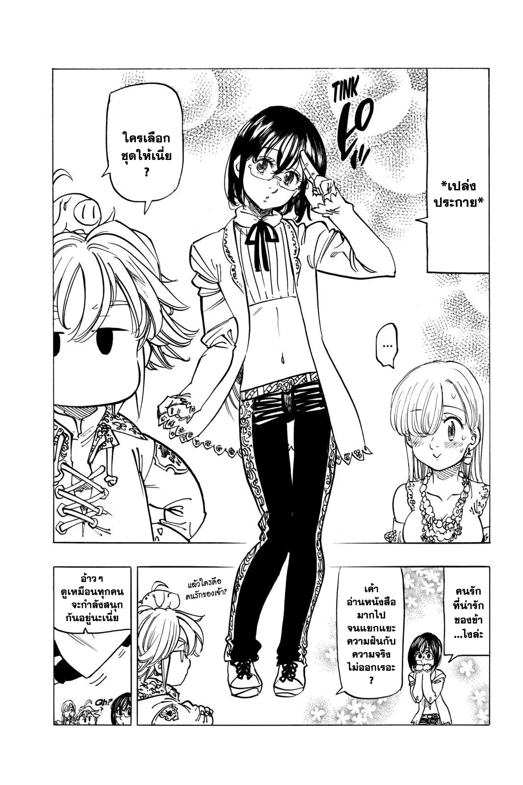 Nanatsu no Taizai ตอนที่ 103 หน้า 3