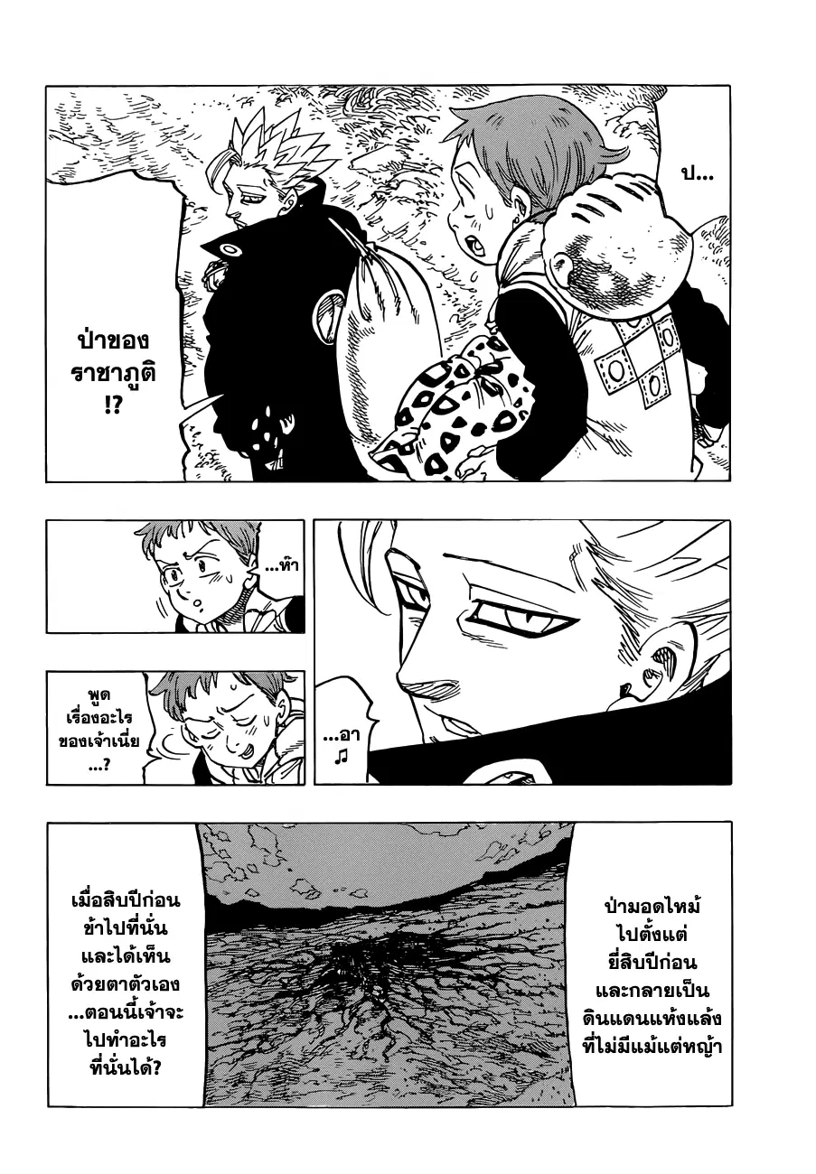 Nanatsu no Taizai ตอนที่ 104 หน้า 2