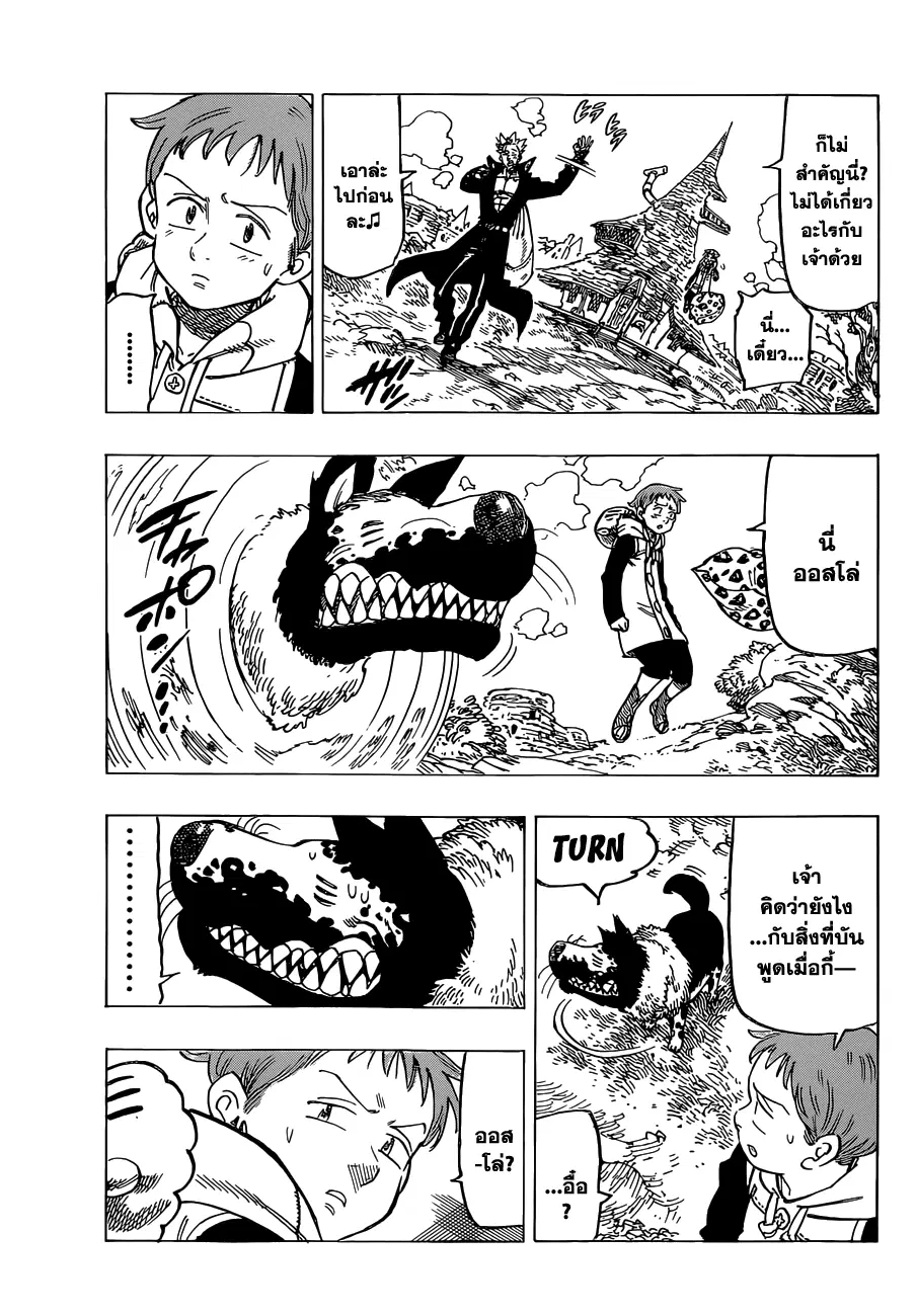 Nanatsu no Taizai ตอนที่ 104 หน้า 3