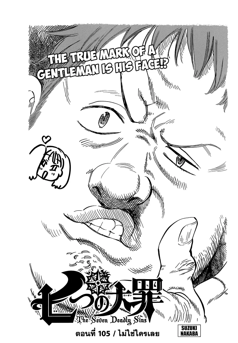 Nanatsu no Taizai ตอนที่ 105 หน้า 1