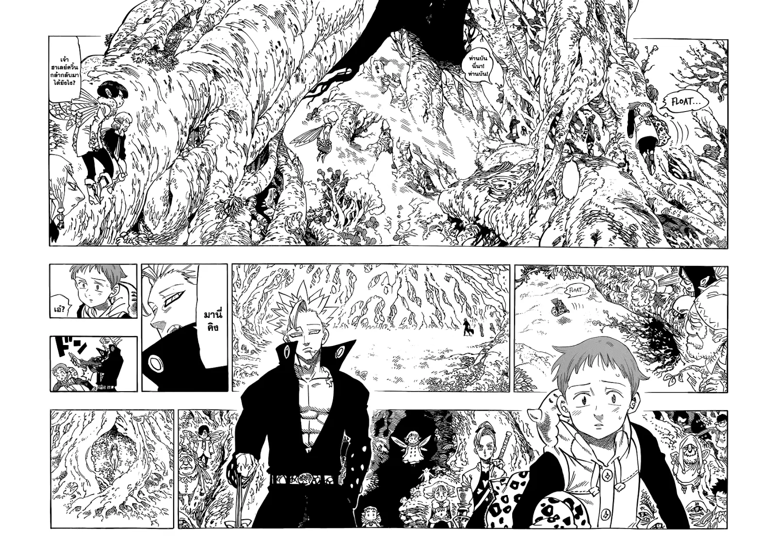 Nanatsu no Taizai ตอนที่ 105 หน้า 2