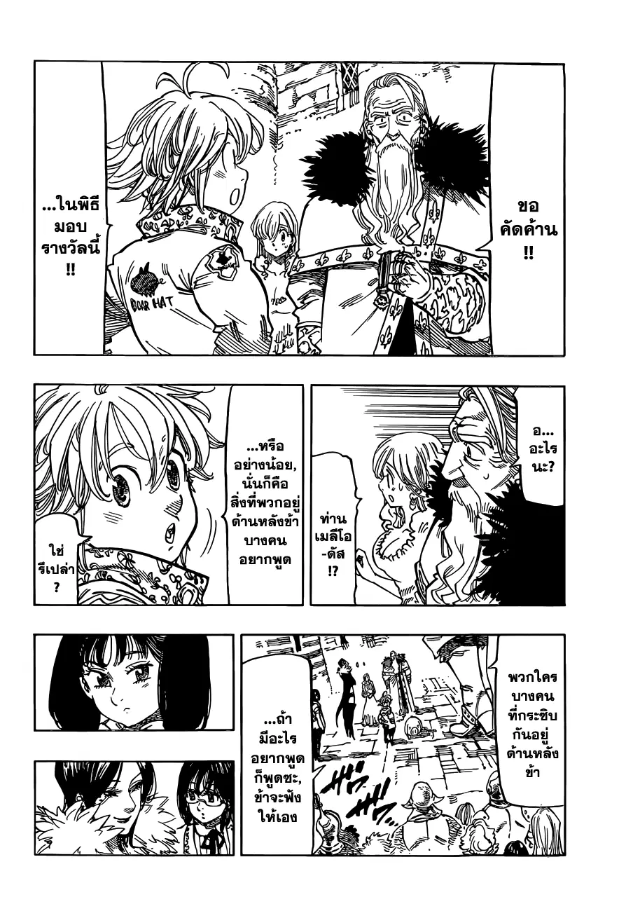 Nanatsu no Taizai ตอนที่ 106 หน้า 2