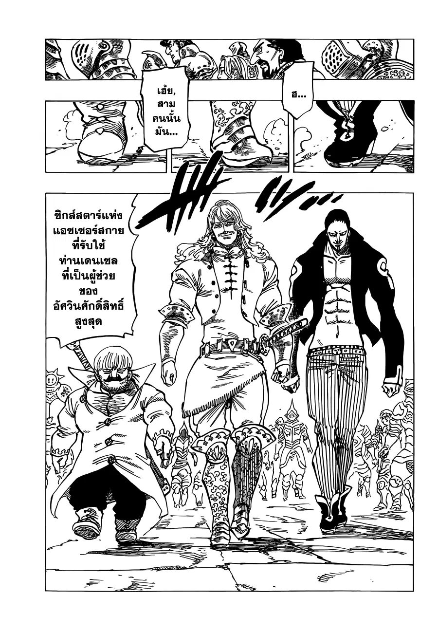 Nanatsu no Taizai ตอนที่ 106 หน้า 3