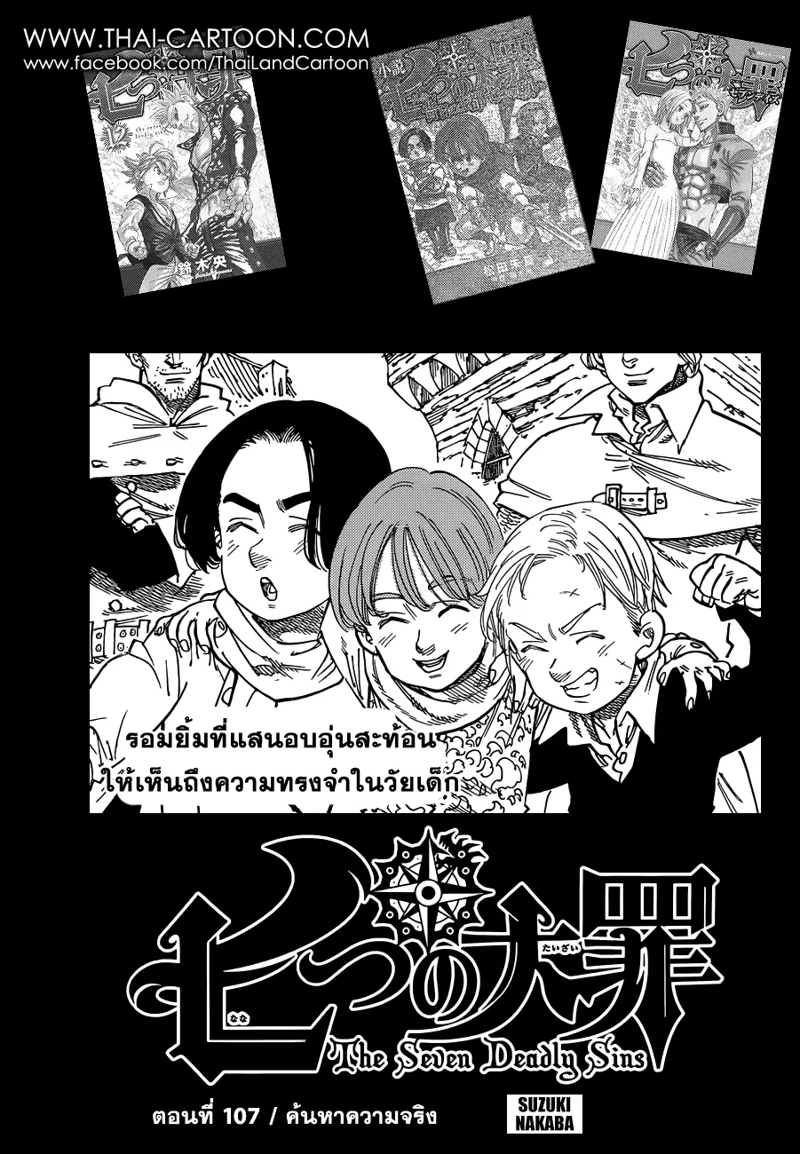 Nanatsu no Taizai ตอนที่ 107 หน้า 1