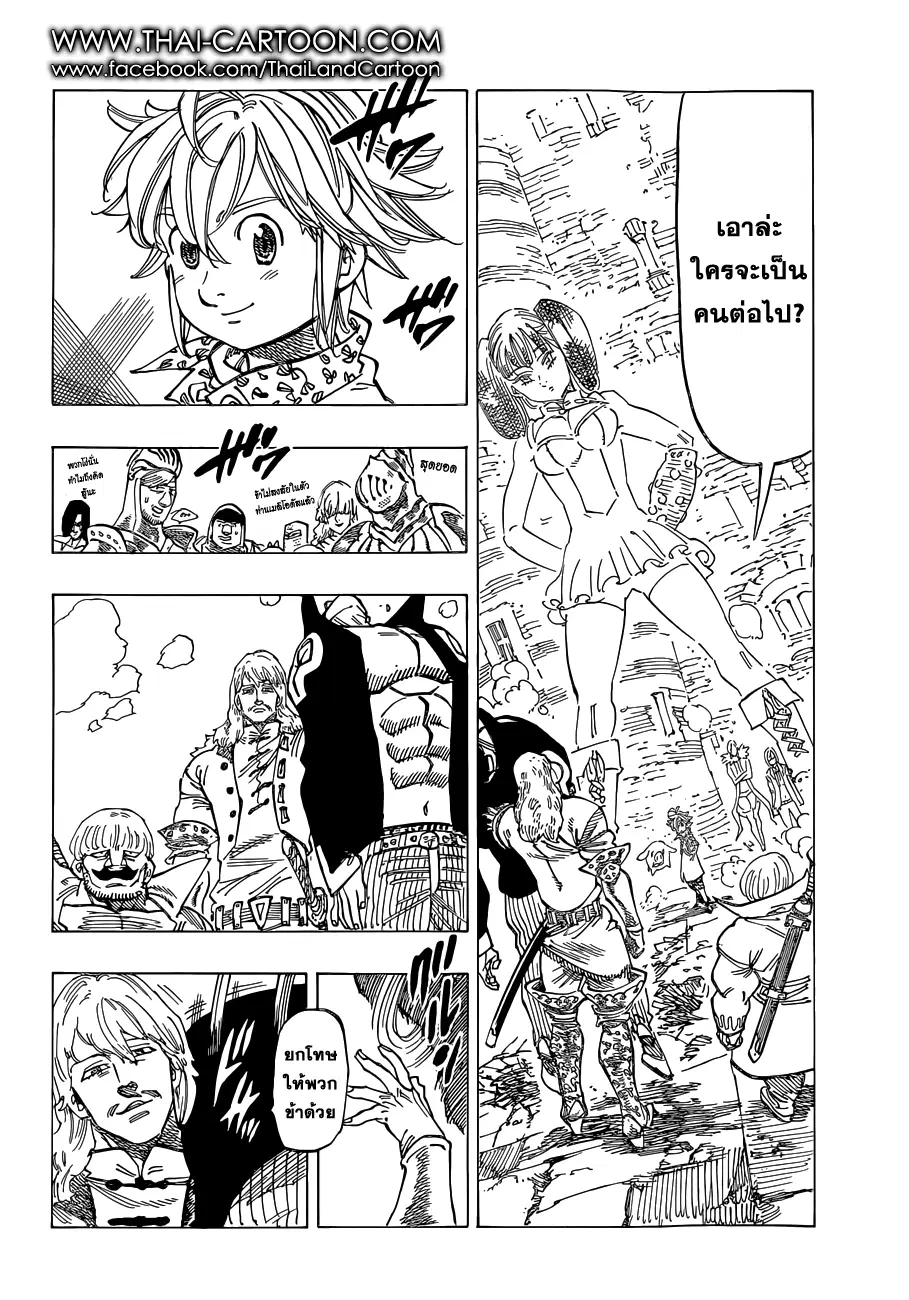 Nanatsu no Taizai ตอนที่ 107 หน้า 2