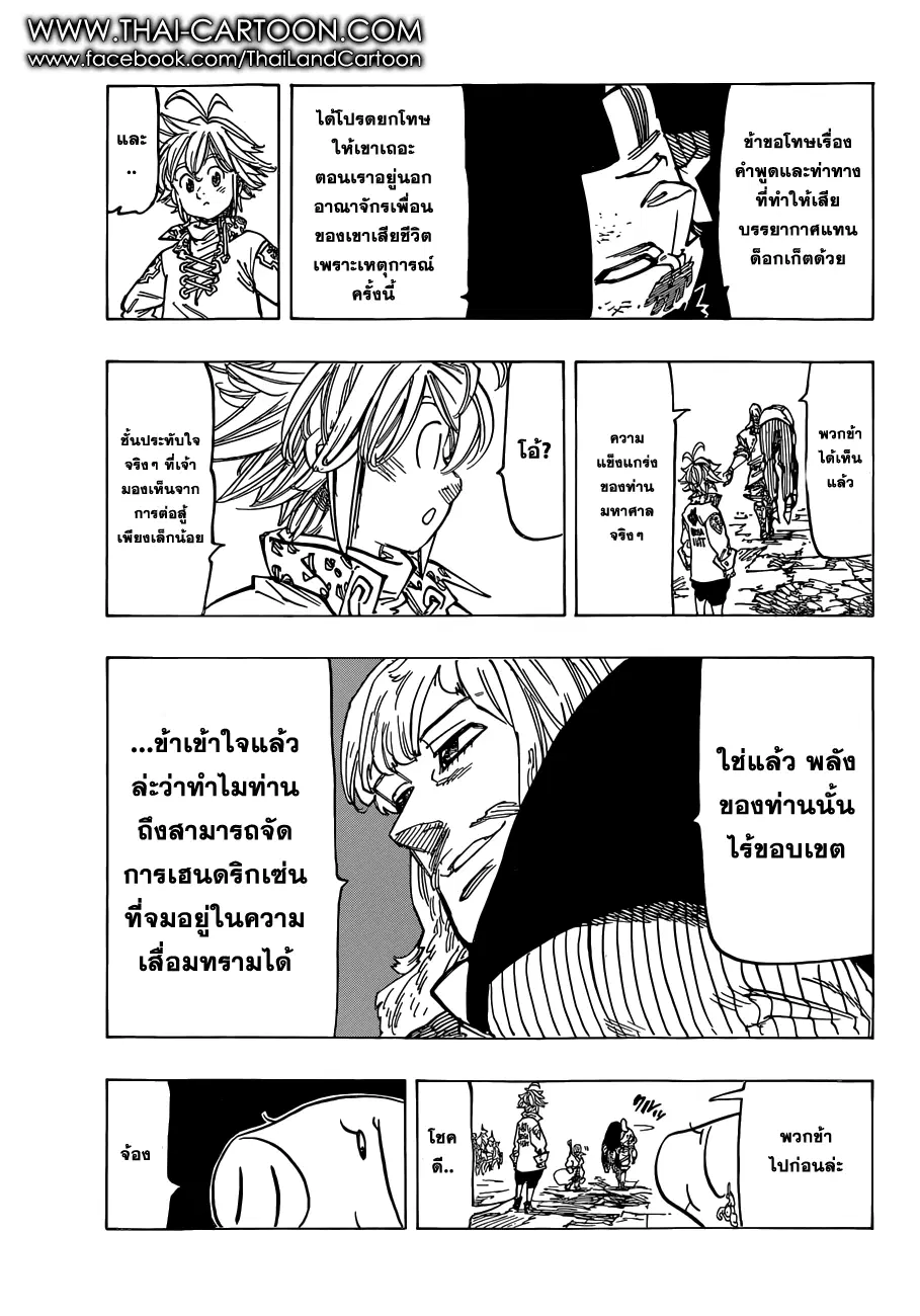 Nanatsu no Taizai ตอนที่ 107 หน้า 3