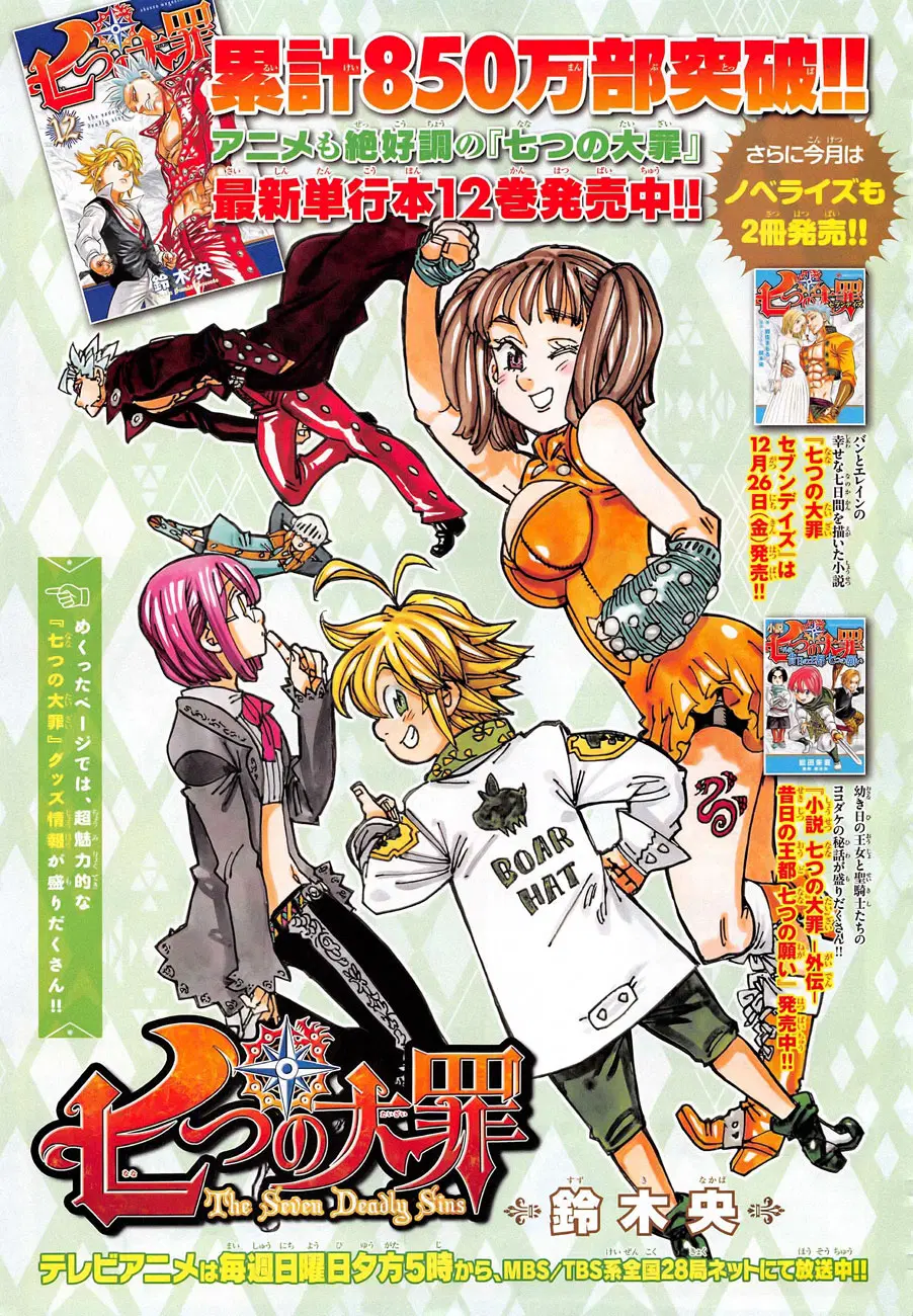 Nanatsu no Taizai ตอนที่ 108 หน้า 1