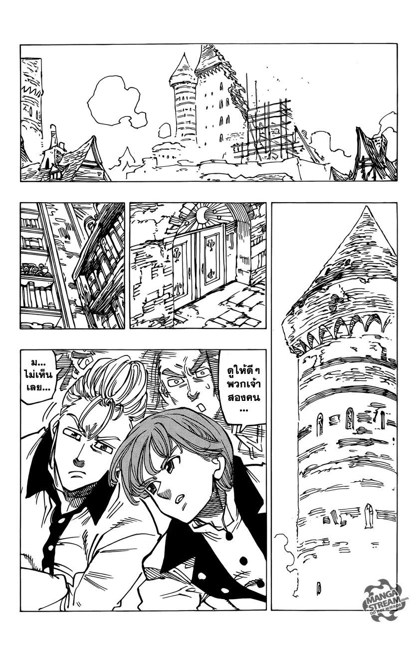 Nanatsu no Taizai ตอนที่ 108 หน้า 3