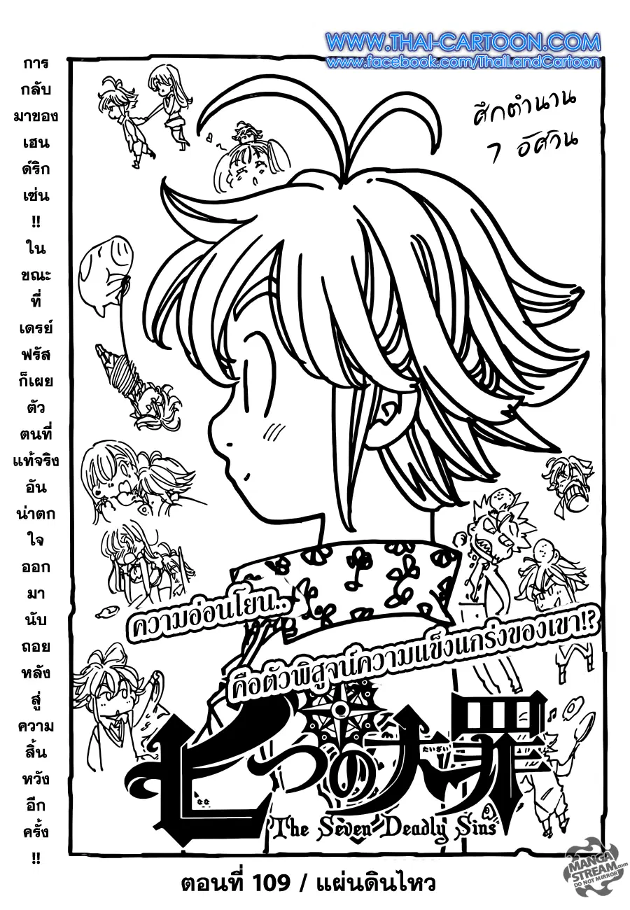 Nanatsu no Taizai ตอนที่ 109 หน้า 1