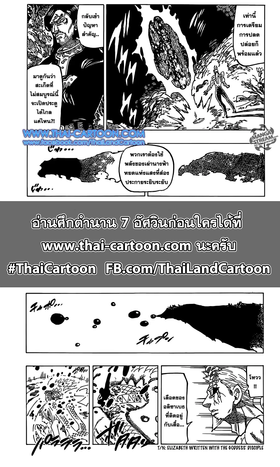 Nanatsu no Taizai ตอนที่ 109 หน้า 3