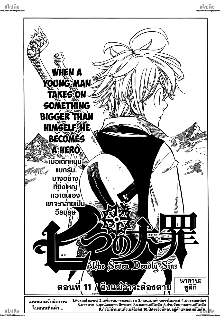 Nanatsu no Taizai ตอนที่ 11 หน้า 1