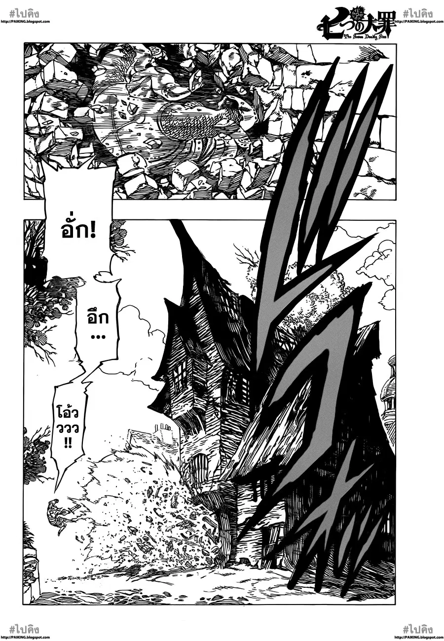 Nanatsu no Taizai ตอนที่ 11 หน้า 2